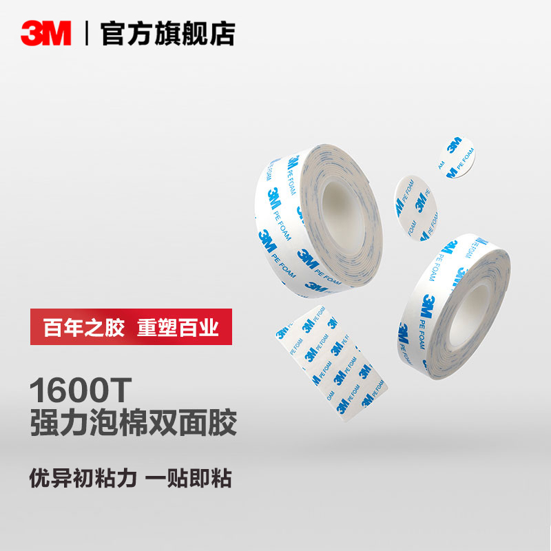 3M1600T白色泡棉强力双面胶