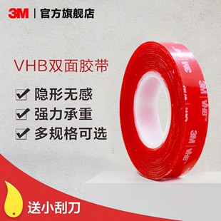 3M™VHB™双面胶粘贴胶带胶片强力固定防水etc支架车用高粘度yw