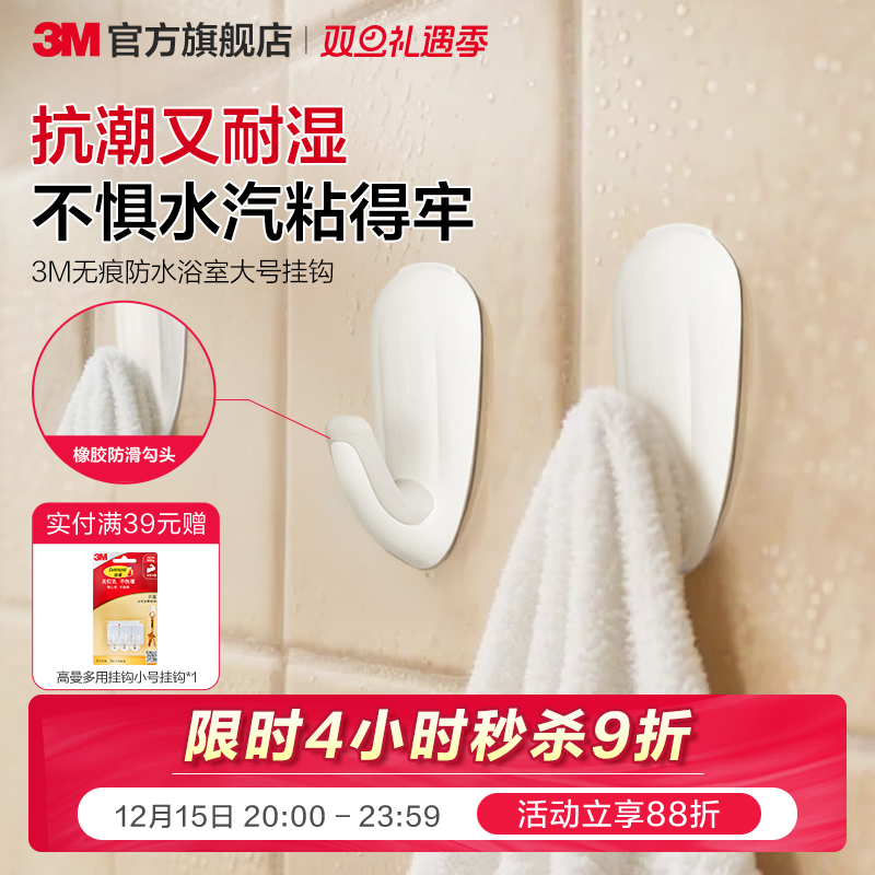 3m衣帽挂钩门后挂钩无痕胶条