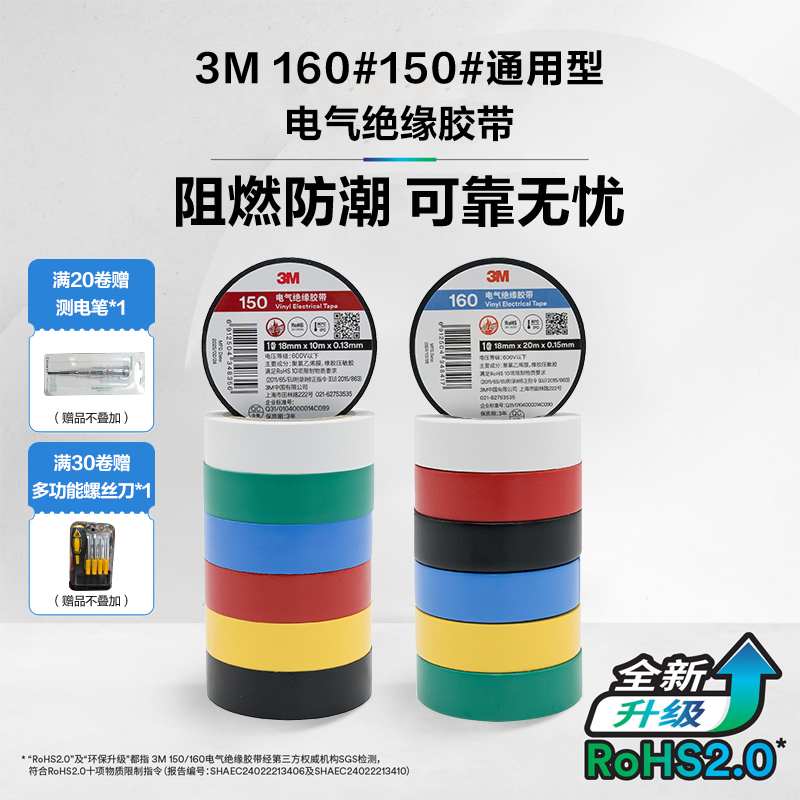 3M阻燃防潮PVC绝缘胶带