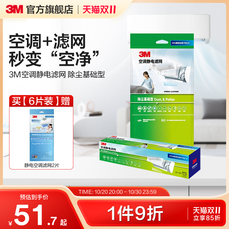 空调滤网除尘除菌除病毒3M净化