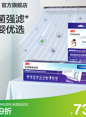 3M专业级T3强滤型空调过滤网除PM2.5雾霾异味除螨除尘空调净风片