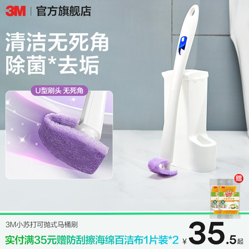 3M小苏打一次性马桶刷除菌去垢