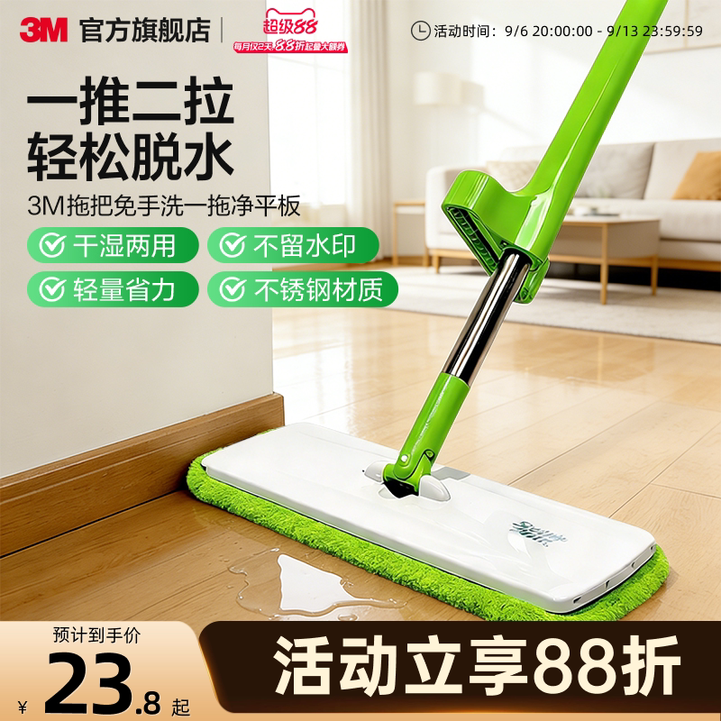 3M拖把免手洗一拖净平板懒人神器拖布木地板干湿两用魔布拖替换布