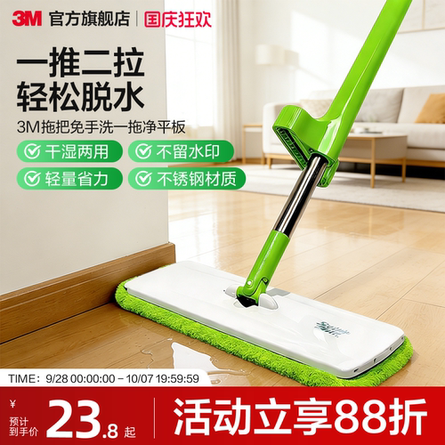 3M拖把免手洗一拖净平板懒人神器拖布木地板干湿两用魔布拖替换布 - 封面