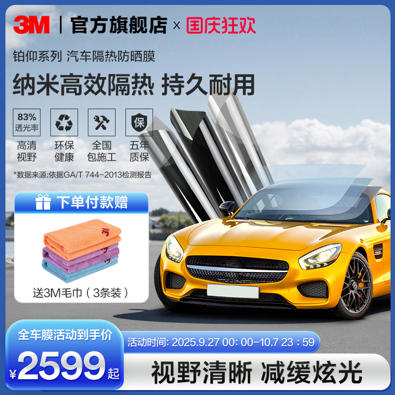 3M汽车贴膜正品防晒前挡玻璃