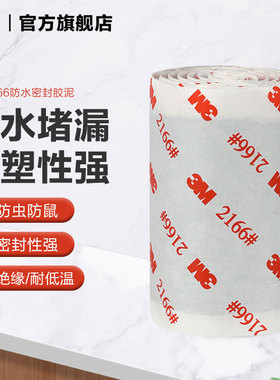 3M 2166防水胶泥 密封胶泥家用填充防水空调孔家装汽车堵洞 黑色EMD