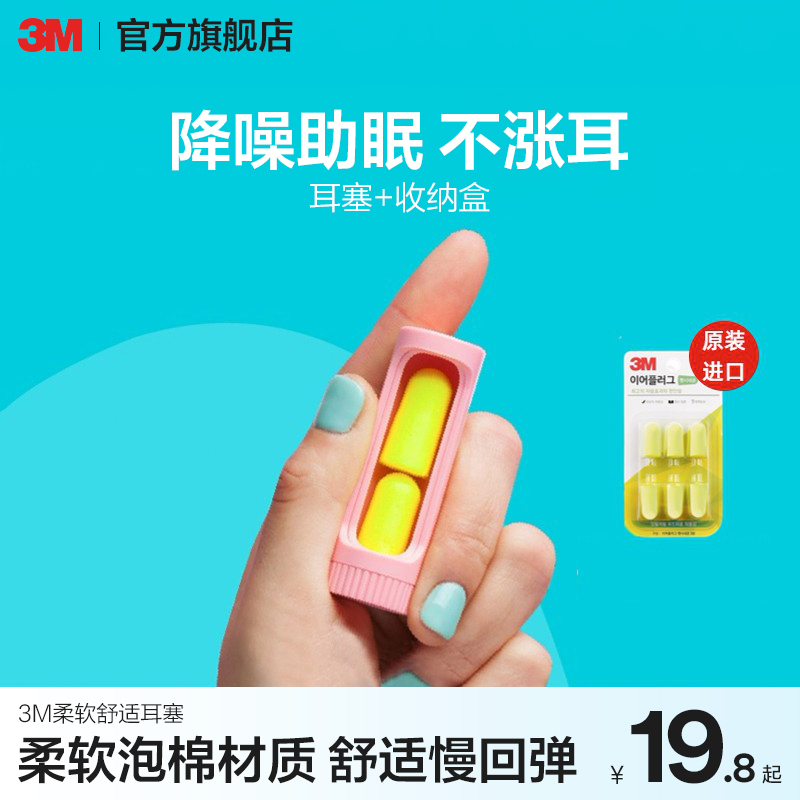 3M进口耳塞睡眠睡觉专用超级隔音