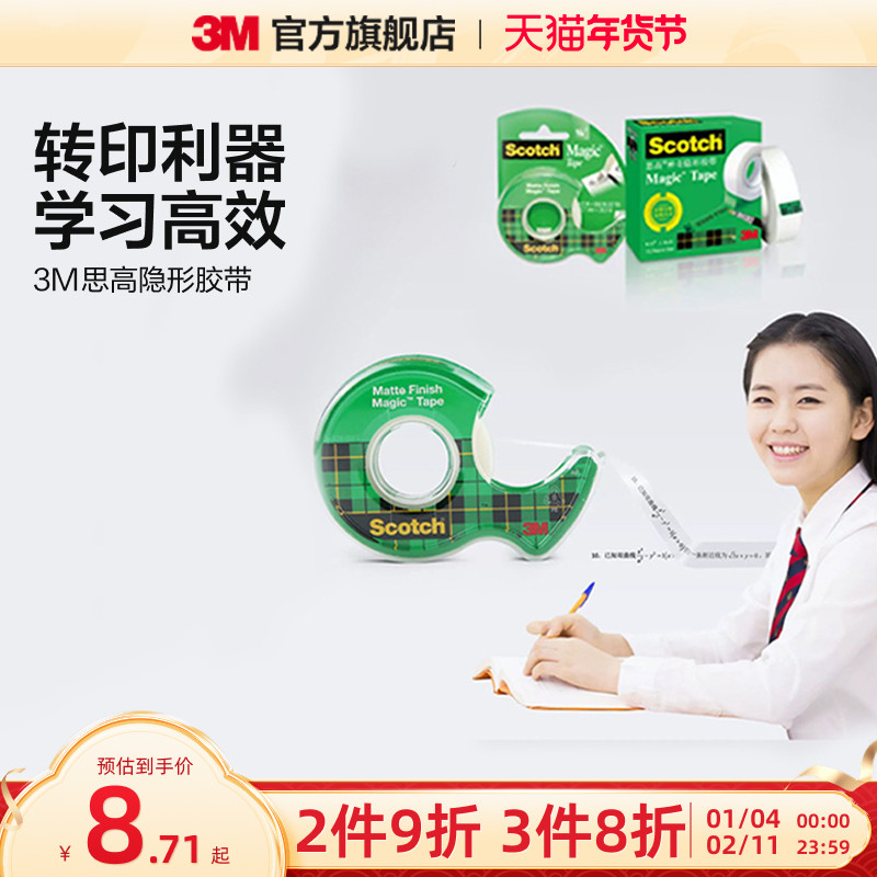 3M思高810错题胶带神奇隐形纸粘贴字手撕透明复印改错答案可复制学霸学生用免抄题神器整理转印笔记学习CBG