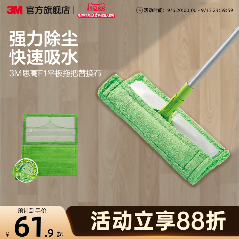 3M思高正品魔力洁地擦拖把替换布地板拖把平板拖把拖布头