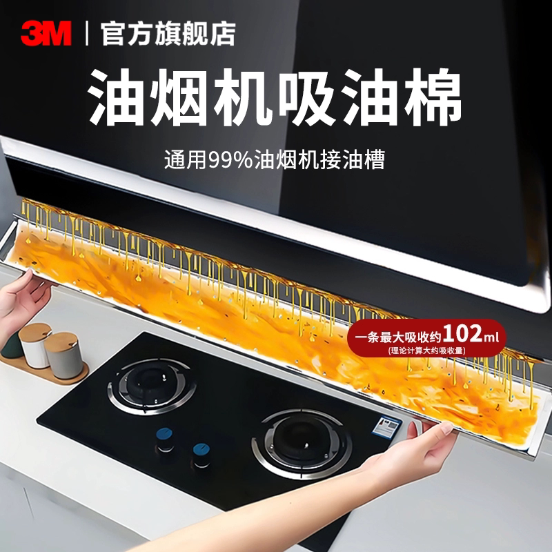 3M抽油烟机专用吸油棉加厚款图片