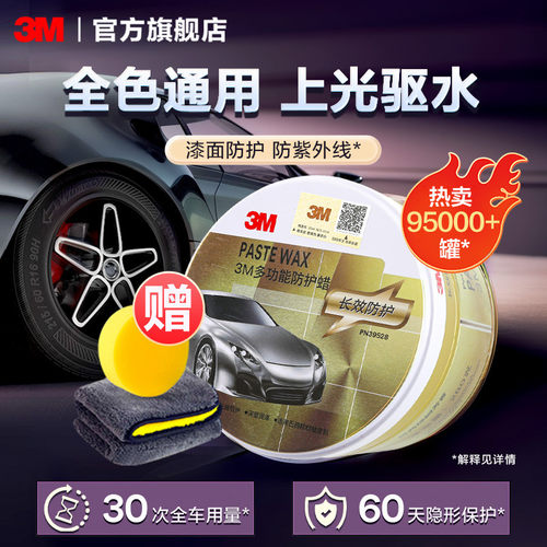 划痕修复蜡汽车打蜡3M