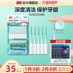 3M牙缝刷牙缝间隙刷矫正牙齿专用正畸牙刷薄荷味柔软小头牙缝刷