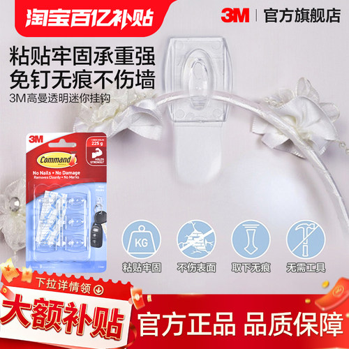 3m无痕透明装饰夹挂钩置物收纳