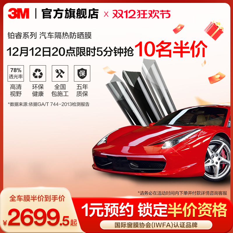 3M汽车贴膜防晒隔热膜铂睿全车太阳膜防爆隔热膜紫外线玻璃膜车膜