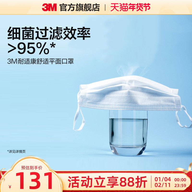 3M防护口罩一次性三层防尘花粉透气男女白色防风不易勒高颜值 CBG,居家日用,口罩,淘宝优惠券,粉丝福利购,淘宝优惠卷