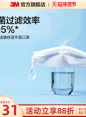 3M防护口罩一次性三层防尘花粉透气男女白色防风不易勒高颜值 CBG