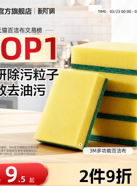 3M思高百洁布海绵厨房专用加厚强力清洁刷锅双面丝瓜络洗碗布家用