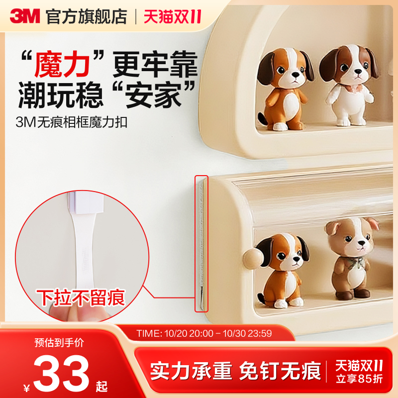 3M免钉魔力扣吧唧吃谷徽章上墙