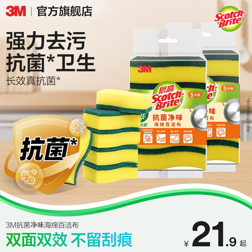 3M思高百洁布碗海绵cbg刷锅厨房