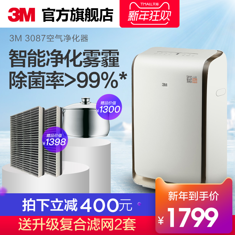 3M¿ÕÆø¾»»¯Æ÷¼ÒÓóý¼×È©Îíö²Ñ̳¾PM2.5¿ÍÌüÎÔÊÒÖÇÄܾ»»¯»ú3087