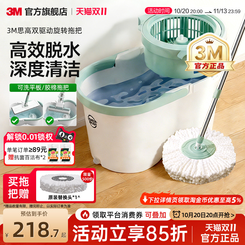 3M思高旋转拖把带桶双旋转甩干深度清洁旋涡去污干湿两用洗脱一体