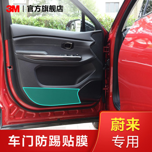 3M适用于蔚来es8 es6 PU汽车保护膜车门防踢垫贴纸防撞条透明