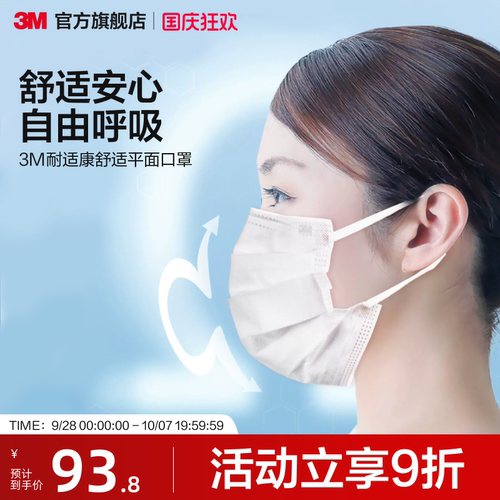 3M耐适康口罩夏季轻薄透气不勒耳