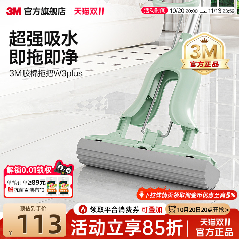 3M思高胶棉拖把2025新款海绵拖把家用一拖净免手洗拖地神器W3plus