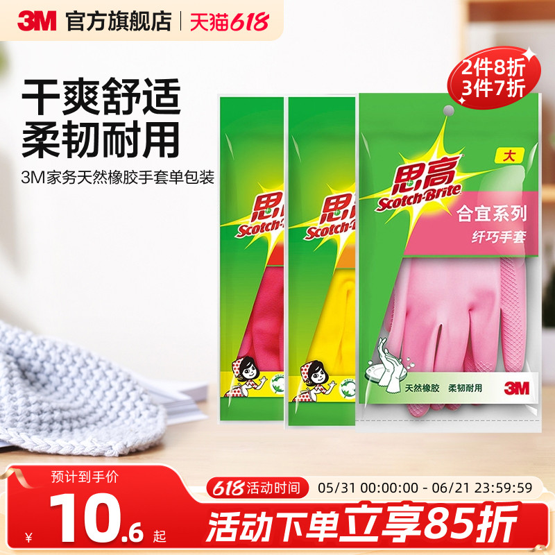 3M橡胶手套洗碗家务洗衣服刷碗塑胶乳胶皮薄款厨房清洁耐用家用