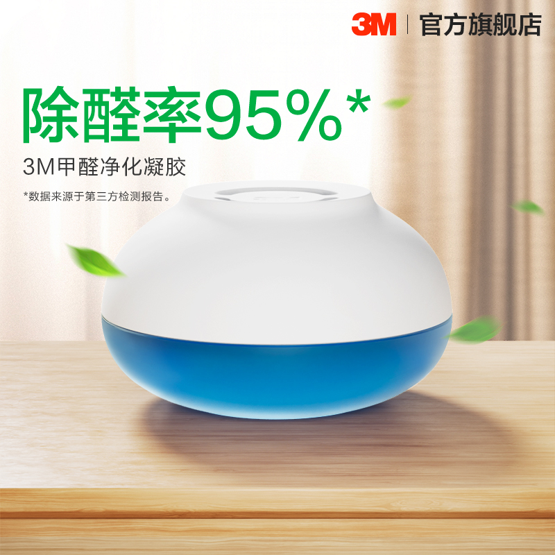3M甲醛清除剂除甲醛果冻新房家用车用除异味吸甲醛CH