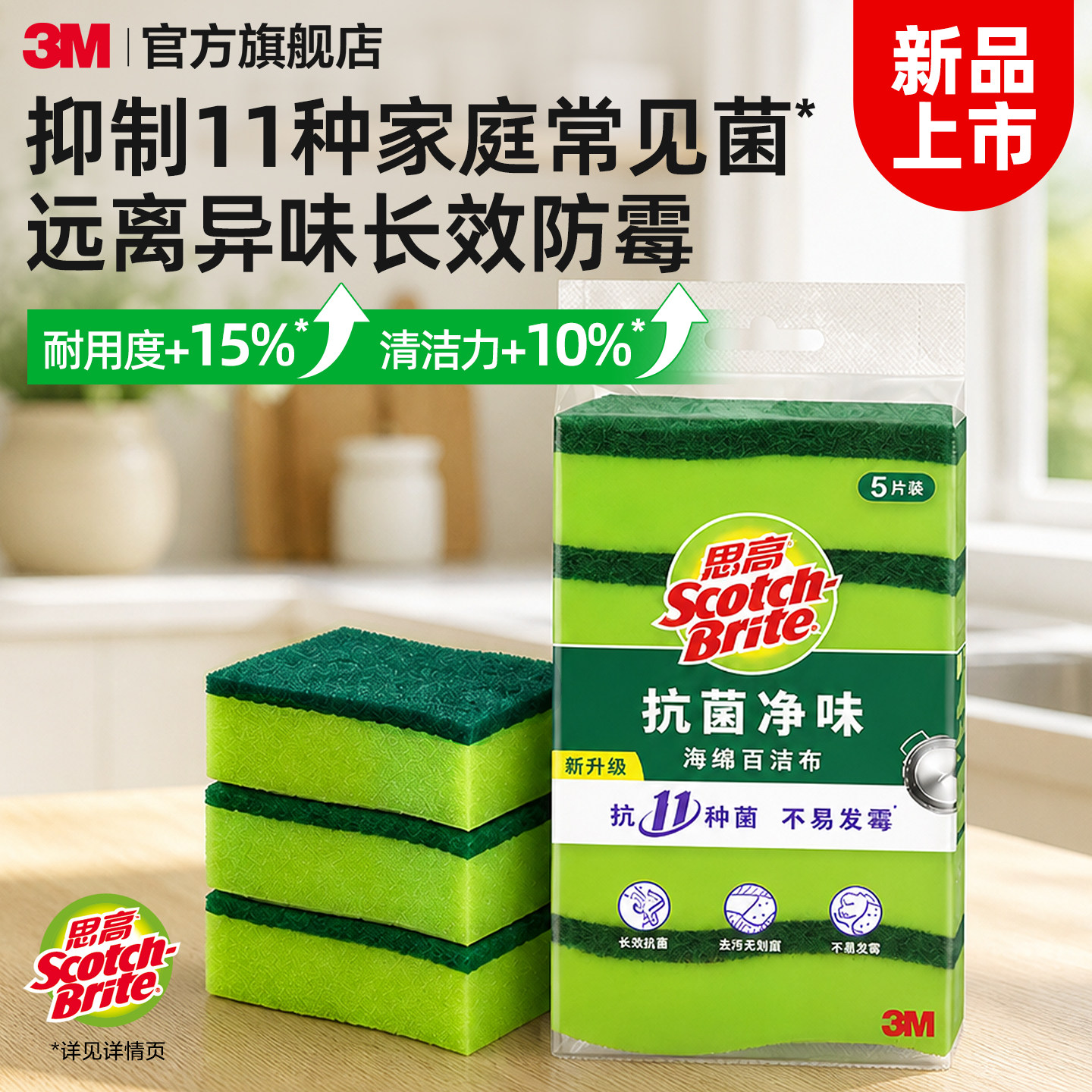 3M思高百洁布抗菌净味海绵擦图片