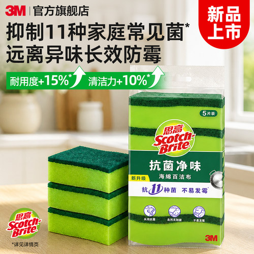 3M思高百洁布抗菌净味海绵擦