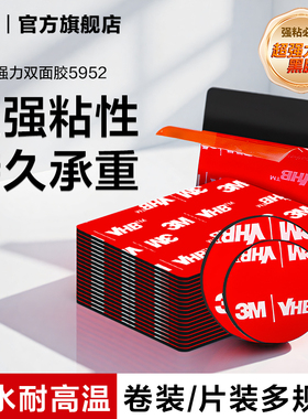 3M强力双面胶VHB粘墙胶带胶片摆件粘贴高粘度防水etc车用强粘背胶