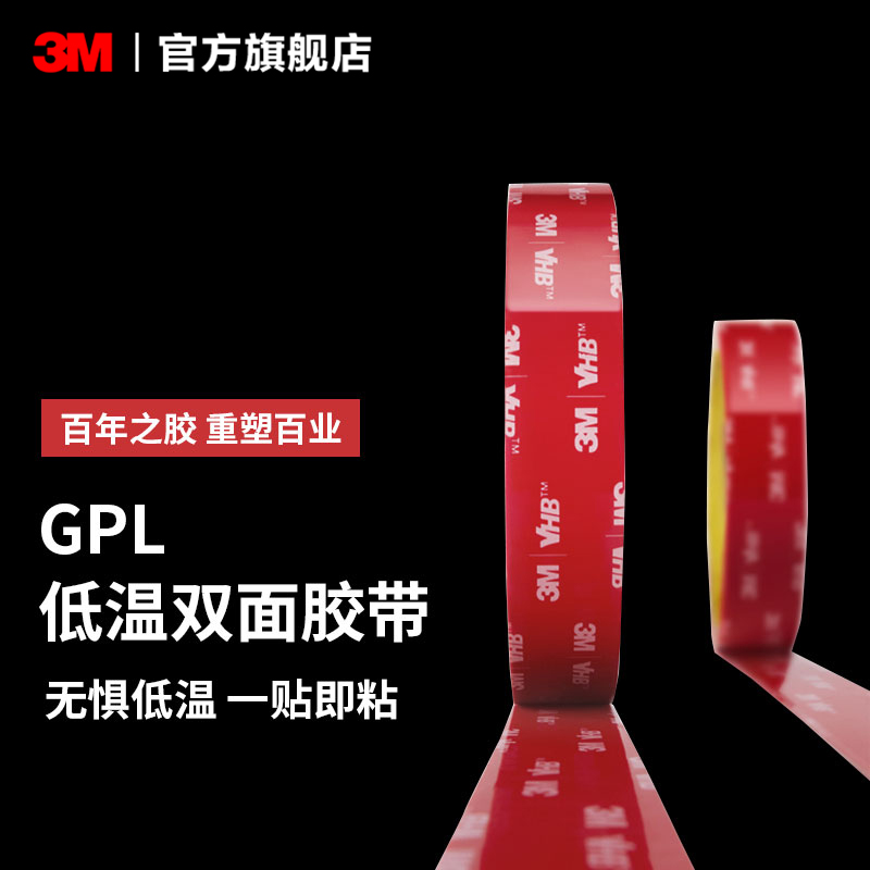 3M双面胶带低温状态可使用