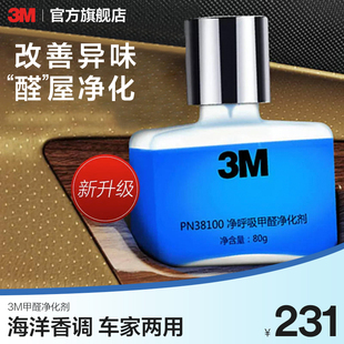 3M甲醛净化剂新家室内甲醛清除剂异味去除剂车用除醛4瓶CH