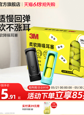 3M口红耳塞睡眠睡觉专用学生隔音降噪神器静音便携进口舒适宿舍
