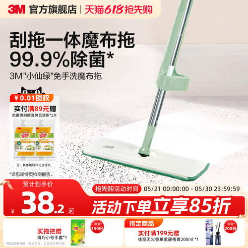 3M思高免手洗刮刮乐魔布拖一拖净