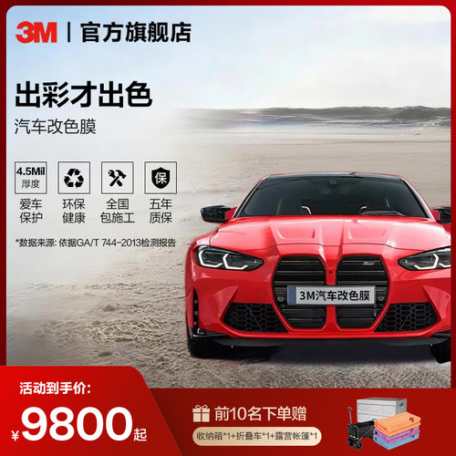 3M汽车改色膜高亮防刮防蹭