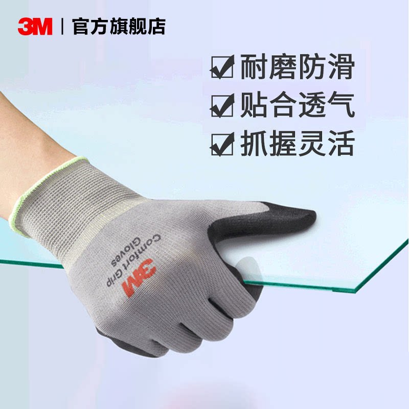 防滑透气3M耐磨丁晴橡胶劳保手套图片