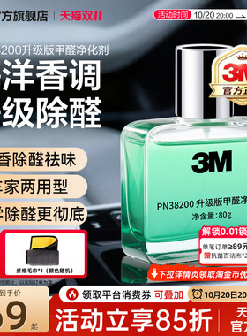 3m甲醛净化剂新车除甲醛除异味
