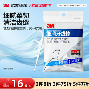 3M牙线棒弓形牙齿牙缝护理清洁齿缝超细家庭装牙签牙缝刷便携高效