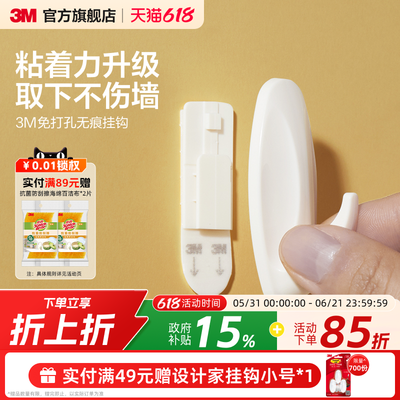 3M挂钩免打孔神器强承重贴墙强力粘胶防水厨房无痕粘钩大号乳胶漆