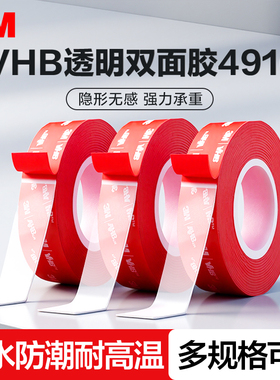 3M双面胶VHB粘贴胶带胶片强力固定防水etc支架车用高粘度透明胶yw