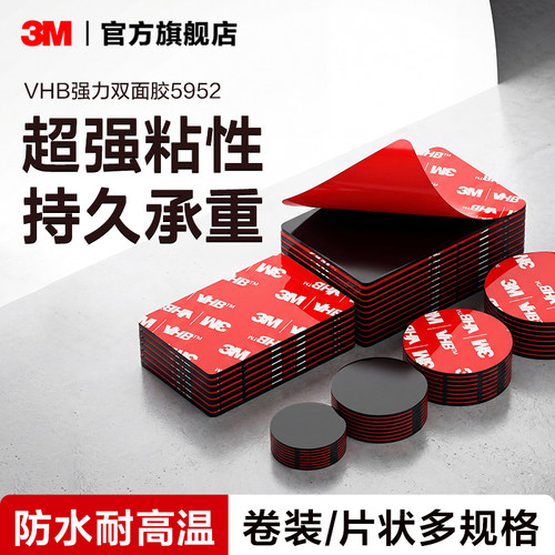 3M强力双面胶车家两用