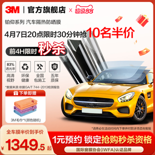 全车膜防晒膜防爆隔热膜前挡玻璃膜车窗太阳膜 3M汽车贴膜铂仰正品