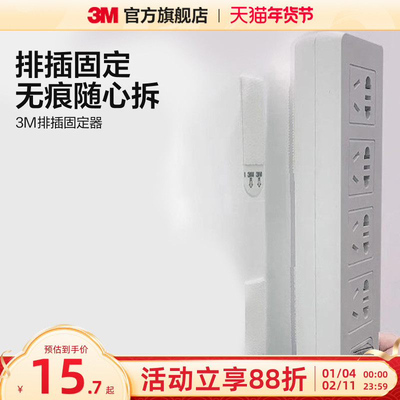 3M无痕挂画神器魔力扣 挂钩排插固定器 插排上墙 无痕免打孔收纳,收纳整理,排插固定器,淘宝优惠券,粉丝福利购,淘宝优惠卷
