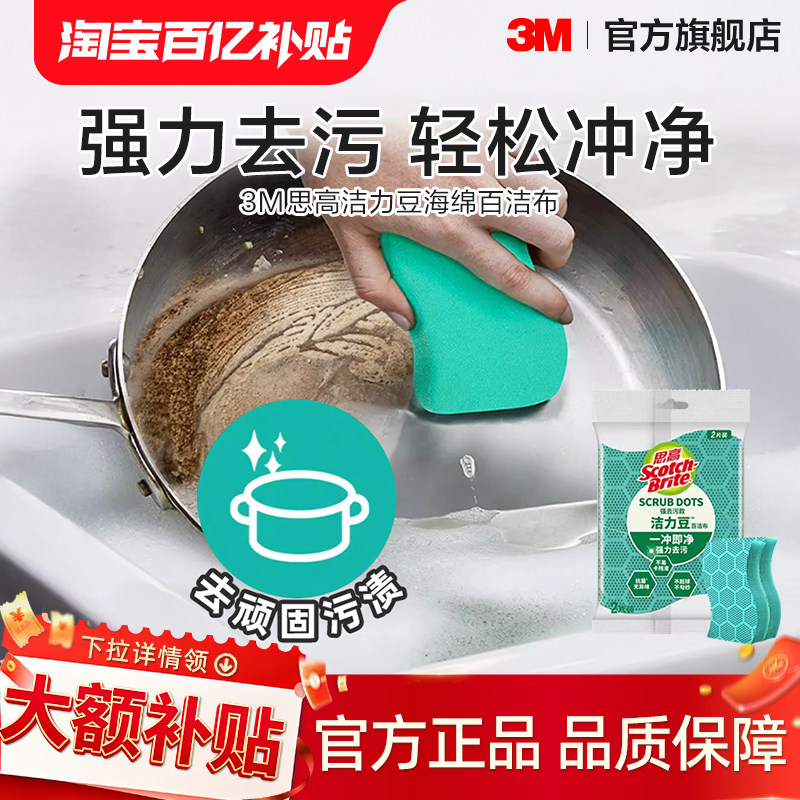 3M思高洁力豆海绵百洁布双面洗碗布刷碗刷锅清洁