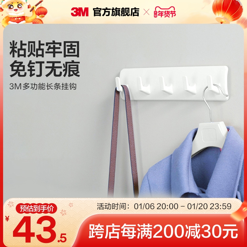 3M高曼常规衣帽挂钩无痕免打孔多功能长条毛巾墙上粘钩 2个 CBG
