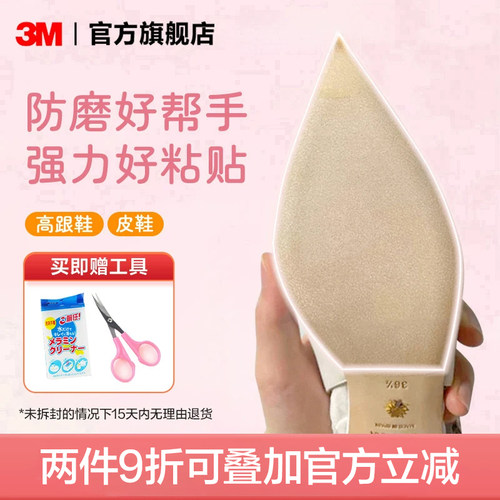 3m鞋底贴透明防滑贴前掌贴后跟贴